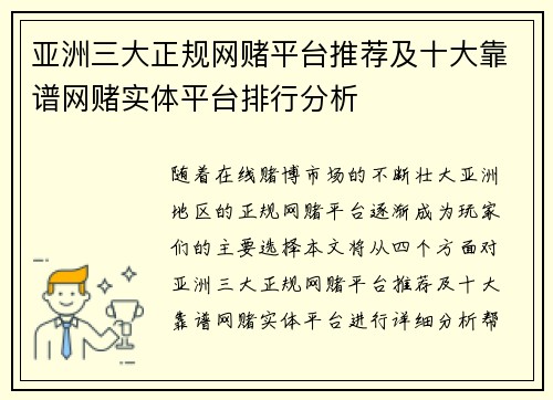 亚洲三大正规网赌平台推荐及十大靠谱网赌实体平台排行分析