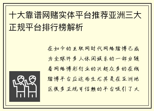 十大靠谱网赌实体平台推荐亚洲三大正规平台排行榜解析