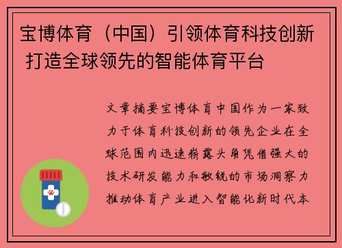 宝博体育（中国）引领体育科技创新 打造全球领先的智能体育平台